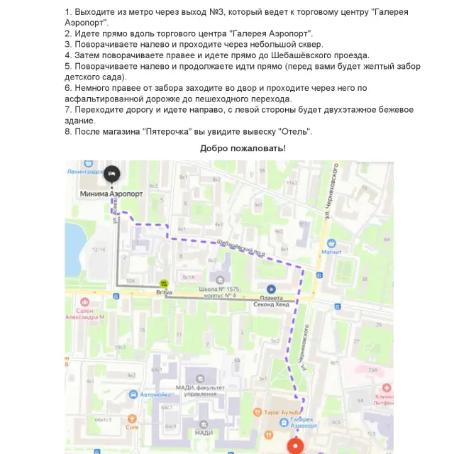 Реальные фото Минима Аэропорт