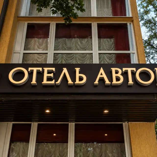 Реальные фото Автор на Дальней