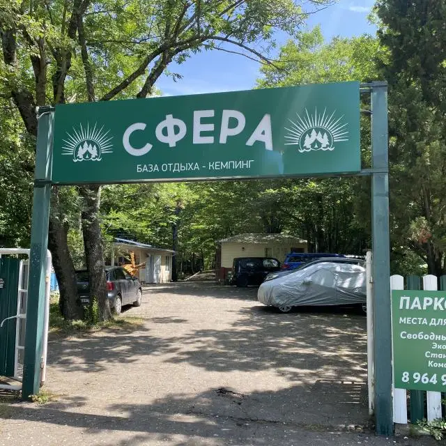Реальные фото Сфера
