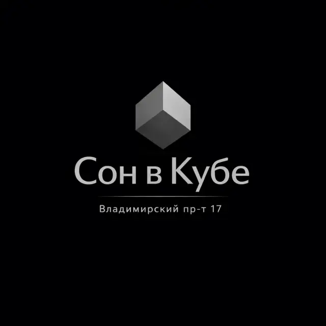 Реальные фото Сон в кубе