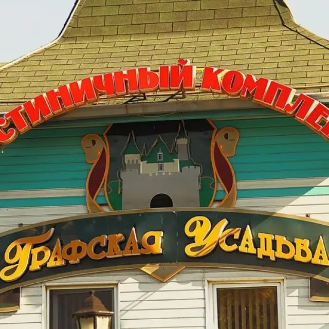 Реальные фото Графская усадьба