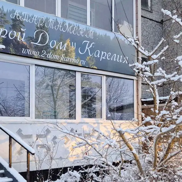 Real photos of Apartment "Second house" Karelia