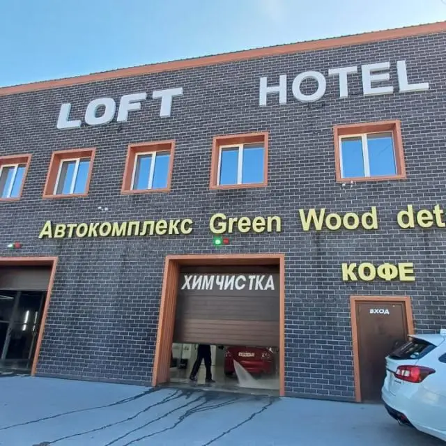 Реальные фото LOFT Hotel (ЛОФТ)