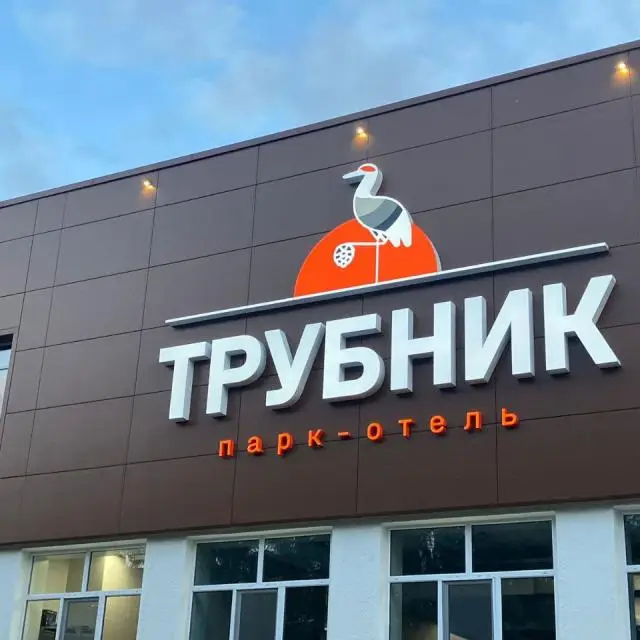 Real photos of Trubnik Park Hotel