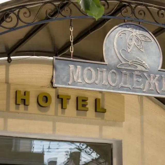 Реальные фото Молодежная