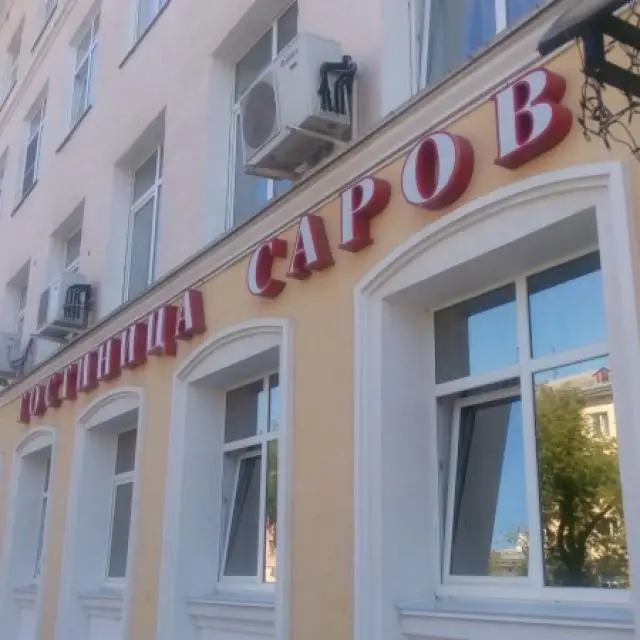 Real photos of Sarov