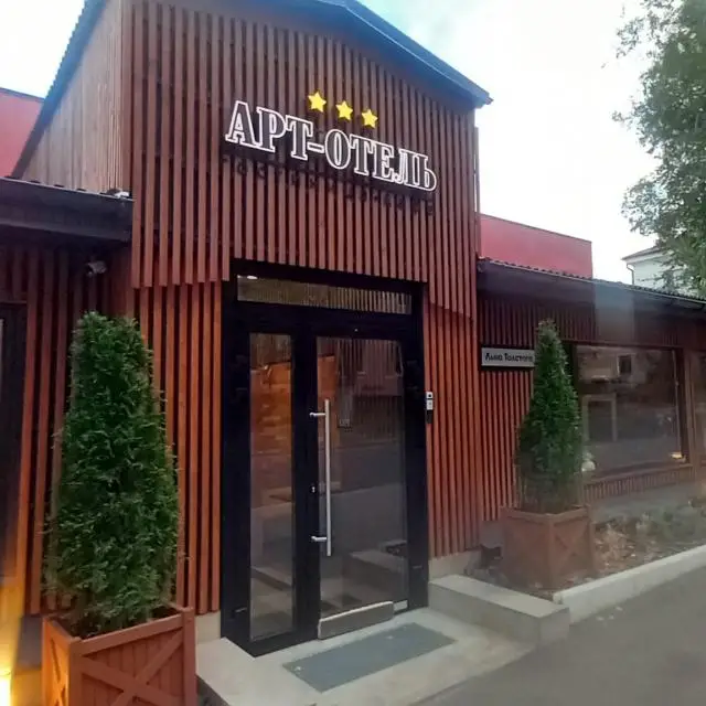 Реальные фото АРТ-ОТЕЛЬ