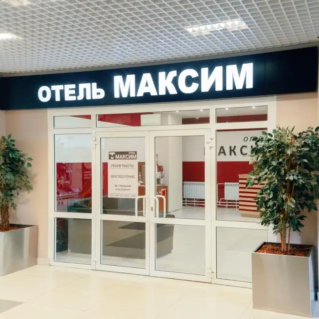 Реальные фото Максим