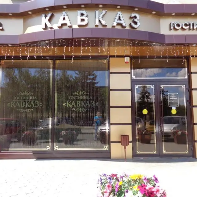 Real photos of Kavkaz