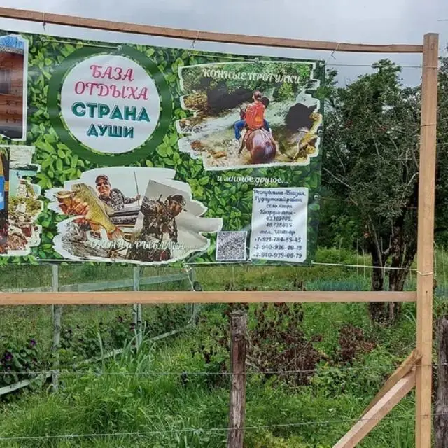 Реальные фото База отдыха Страна души