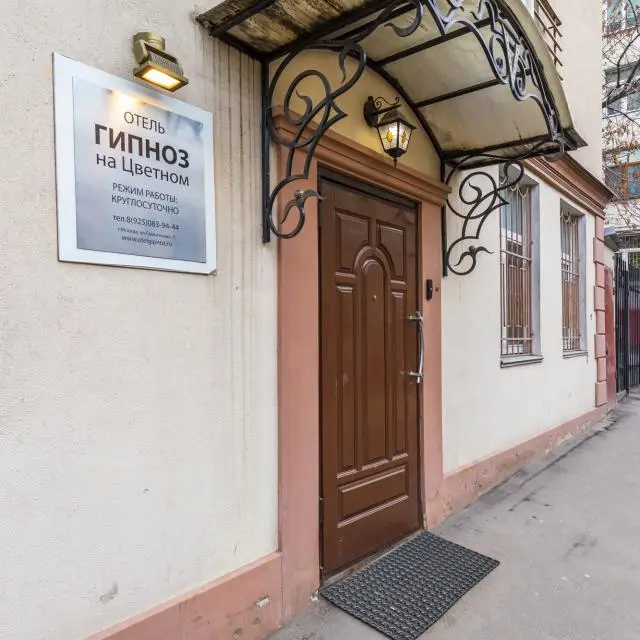 Реальные фото Гипноз на Цветном