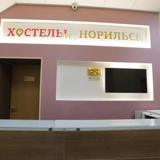Реальные фото Хостелы Рус
