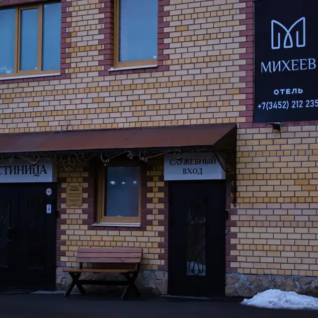 Реальные фото Михеев на Молодежной