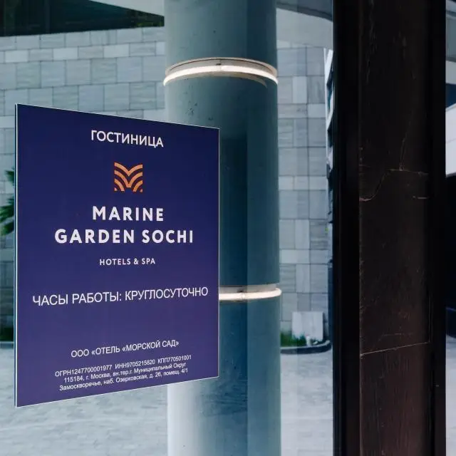 Реальные фото Marine Garden Sochi Hotel and Spa (Марина Гарден Отель и Спа) 