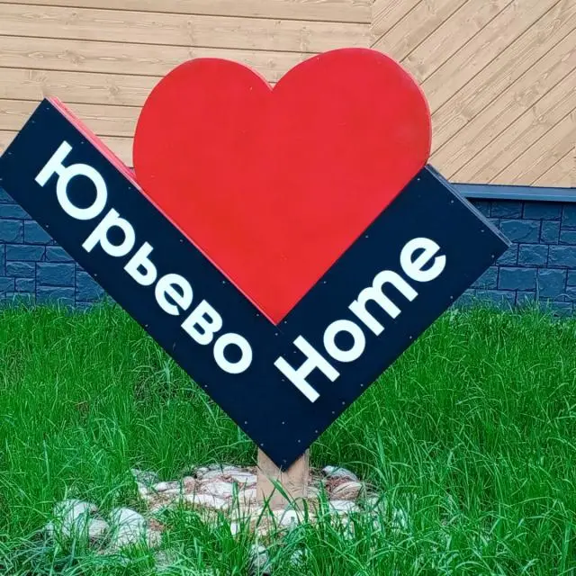 Real photos of Gostevoi dom Yurevo Home