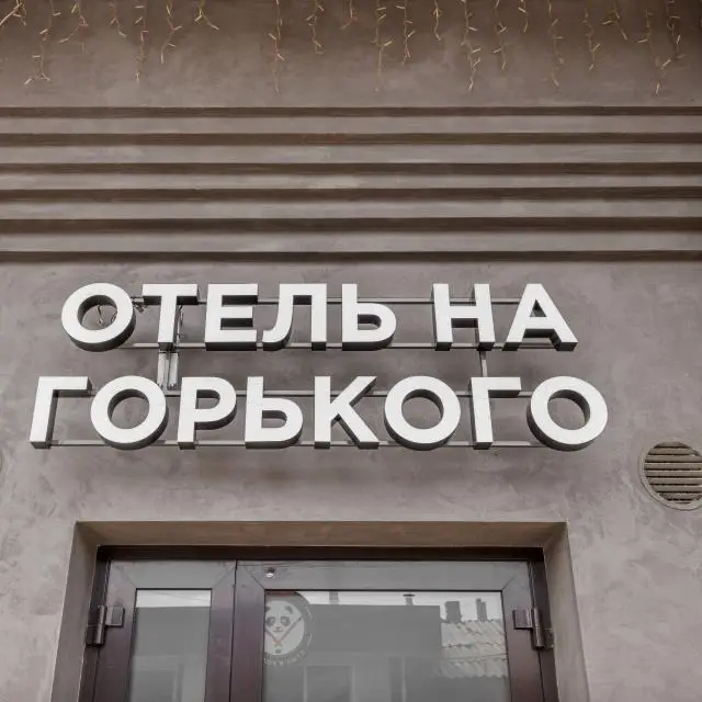Real photos of Na Gorkogo