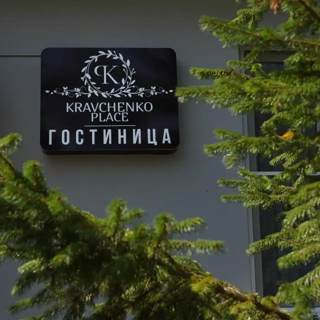 Реальные фото Небо (бывш. Kravchenko Place (Кравченко Плейс))