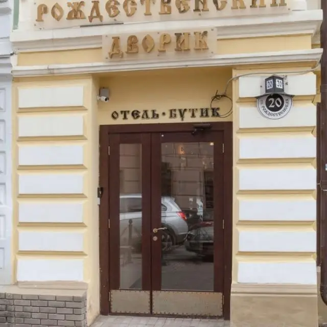 Реальные фото Рождественский дворик