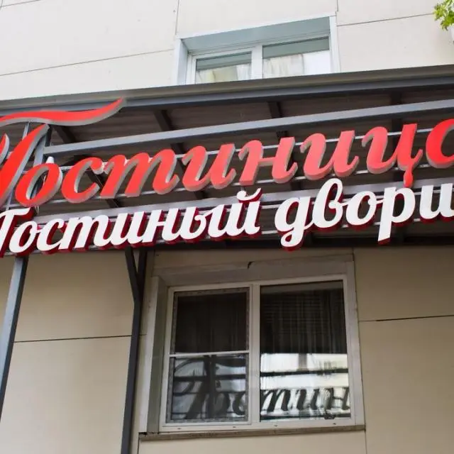 Real photos of Gostinyi dvorik