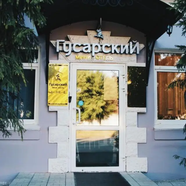 Реальные фото Гусарский