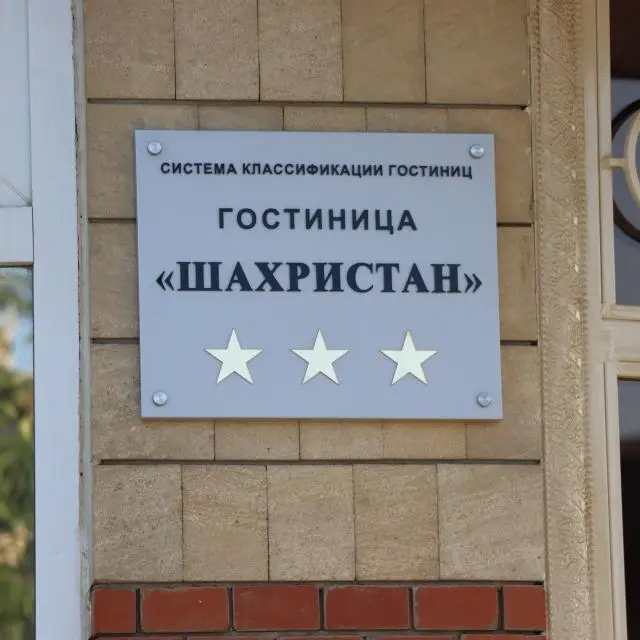 Реальные фото Шахристан