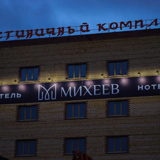 Реальные фото Михеев на Молодежной