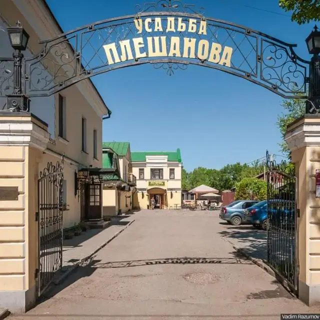 Real photos of Usadba Pleshanova
