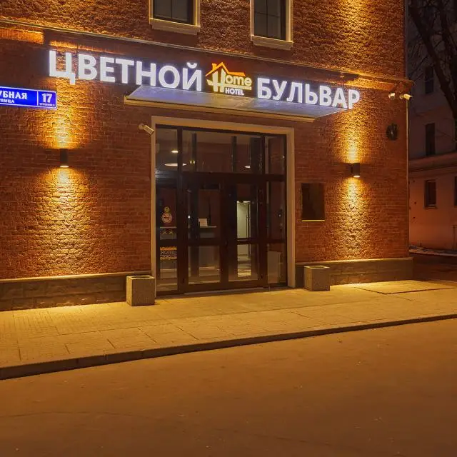 Real photos of Tsvetnoy Boulevard