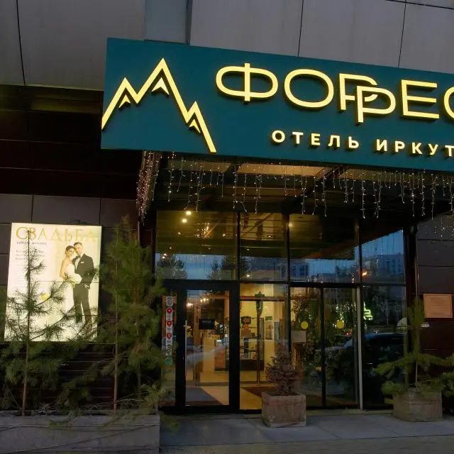 Real photos of Baikal Forest Hotel