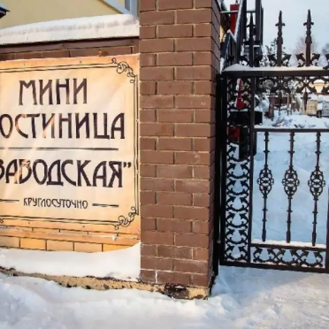 Реальные фото Заводская