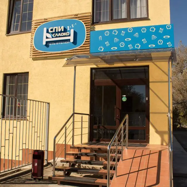 Реальные фото Спи сладко