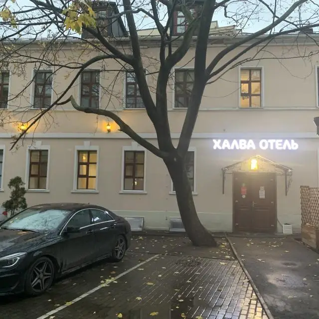 Реальные фото Халва Полянка