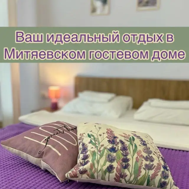 Real photos of Guest house Mityaevsky