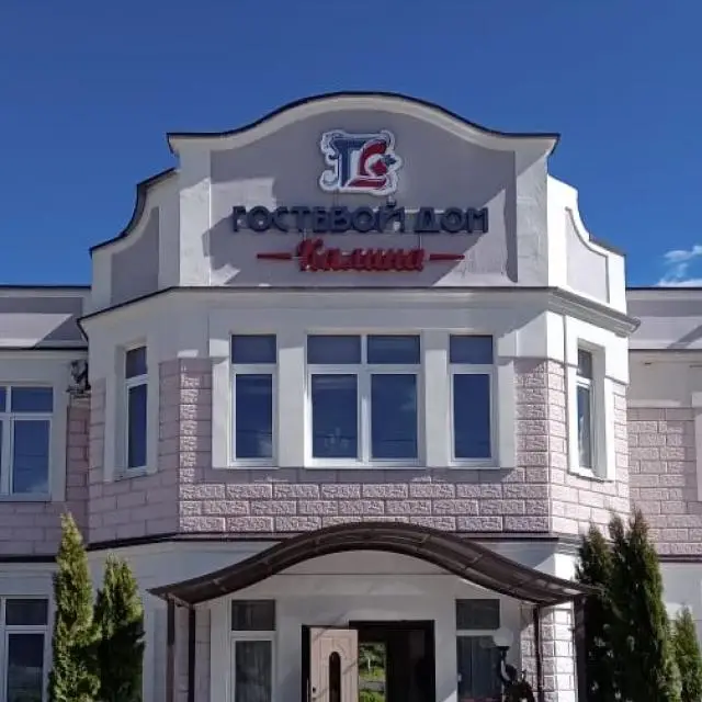 Реальные фото Гостевой Дом Калина