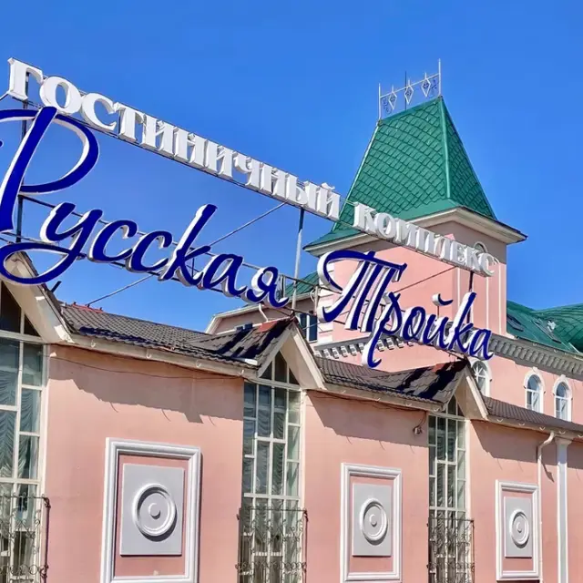 Real photos of Russkaya troyka