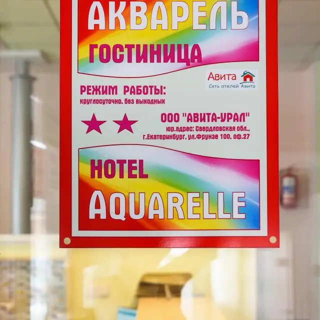 Real photos of Akvarel
