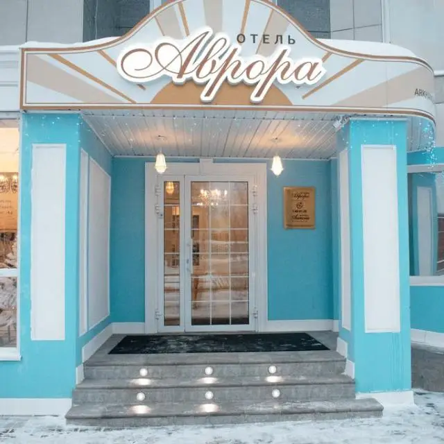 Реальные фото Аврора