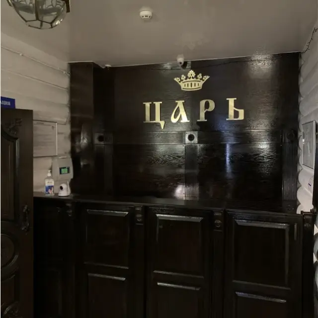 Реальные фото Царь