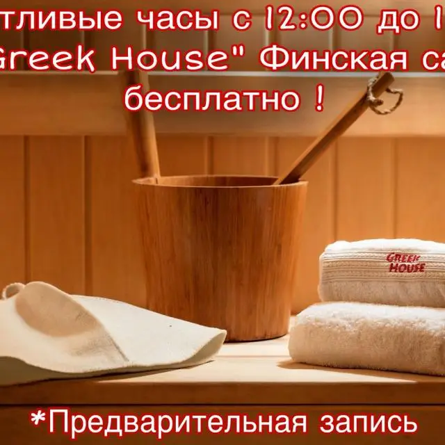 Реальные фото Greek House 3* (Грик Хаус)