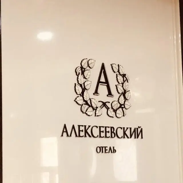 Реальные фото Алексеевский
