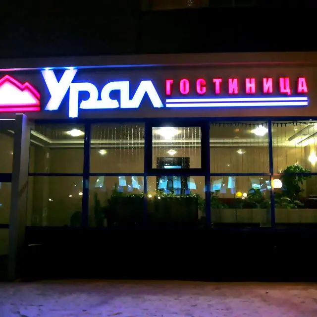 Реальные фото Урал