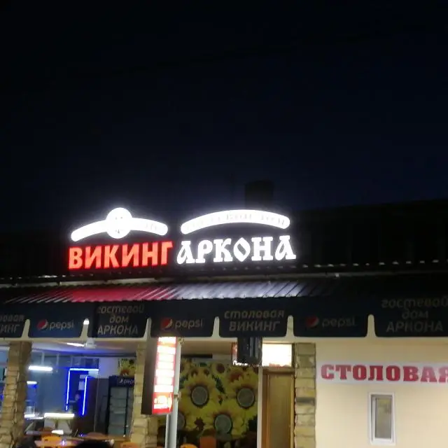 Real photos of Arkona