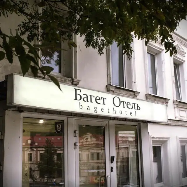 Real photos of Baget