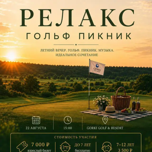 Реальные фото GORKI Golf & Resort (Горки Гольф)