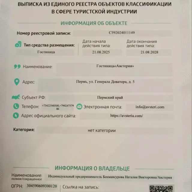 Реальные фото Австерия
