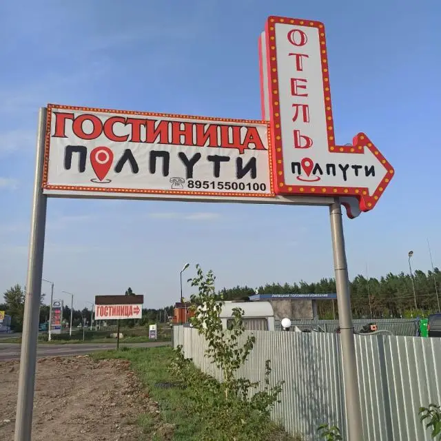 Реальные фото Пол&Пути