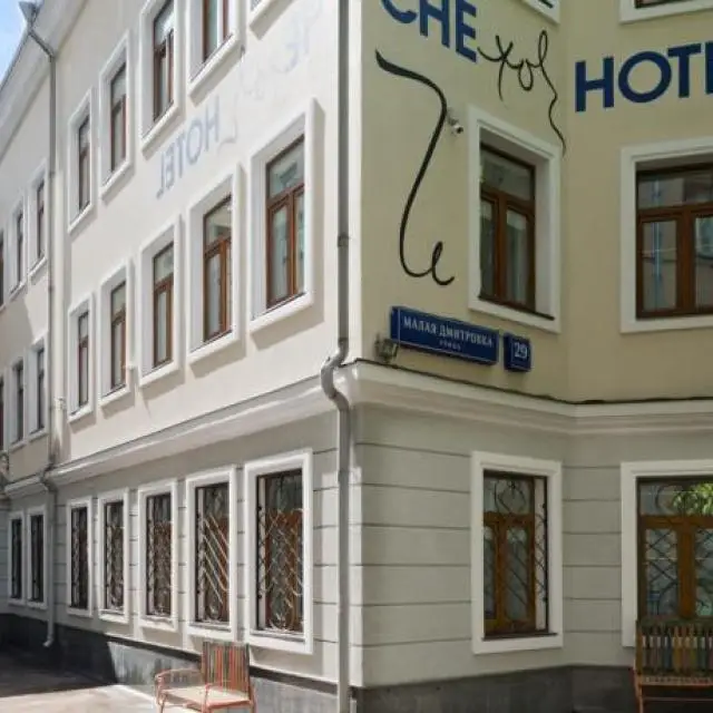 Реальные фото Che Hotel (Че)