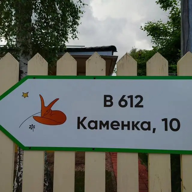 Реальные фото Коттедж B 612