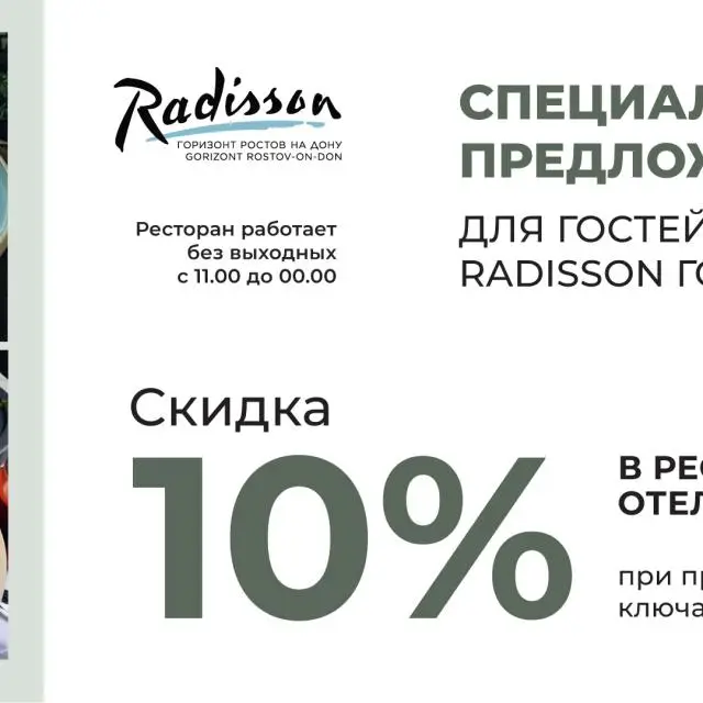 Real photos of Radisson Horizon Rostov-on-Don