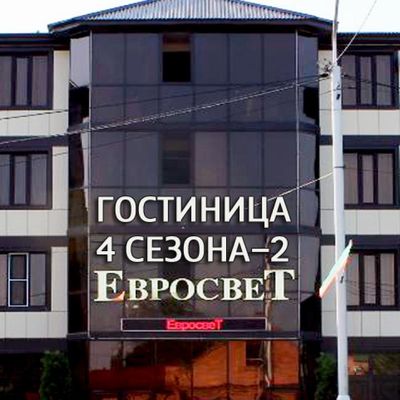 Четыре сезона
